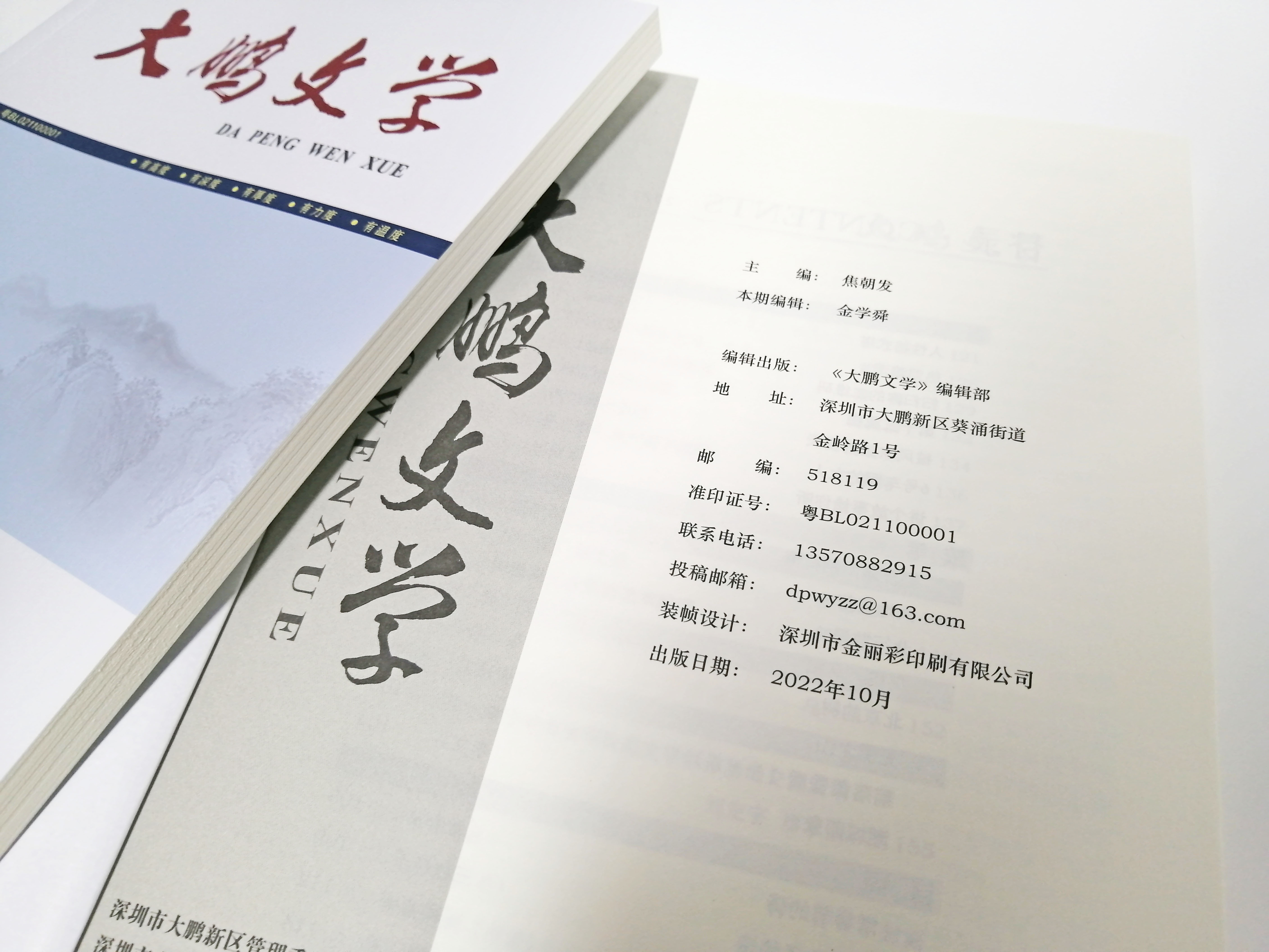 《大鹏文学》期刊由深圳金丽彩印刷成功印制