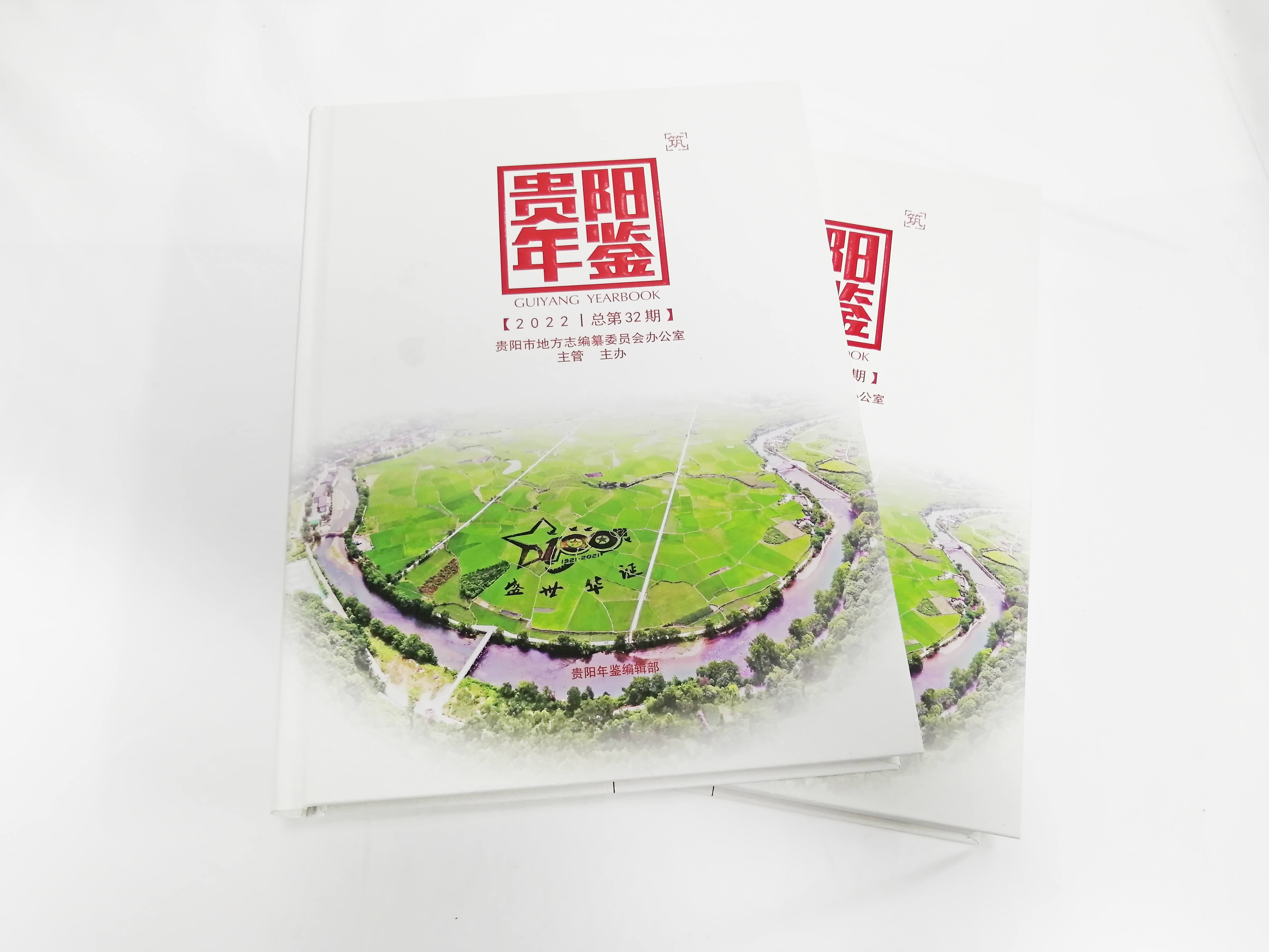 近期《贵阳年鉴2022》由深圳金丽彩印刷有限公司成功印制
