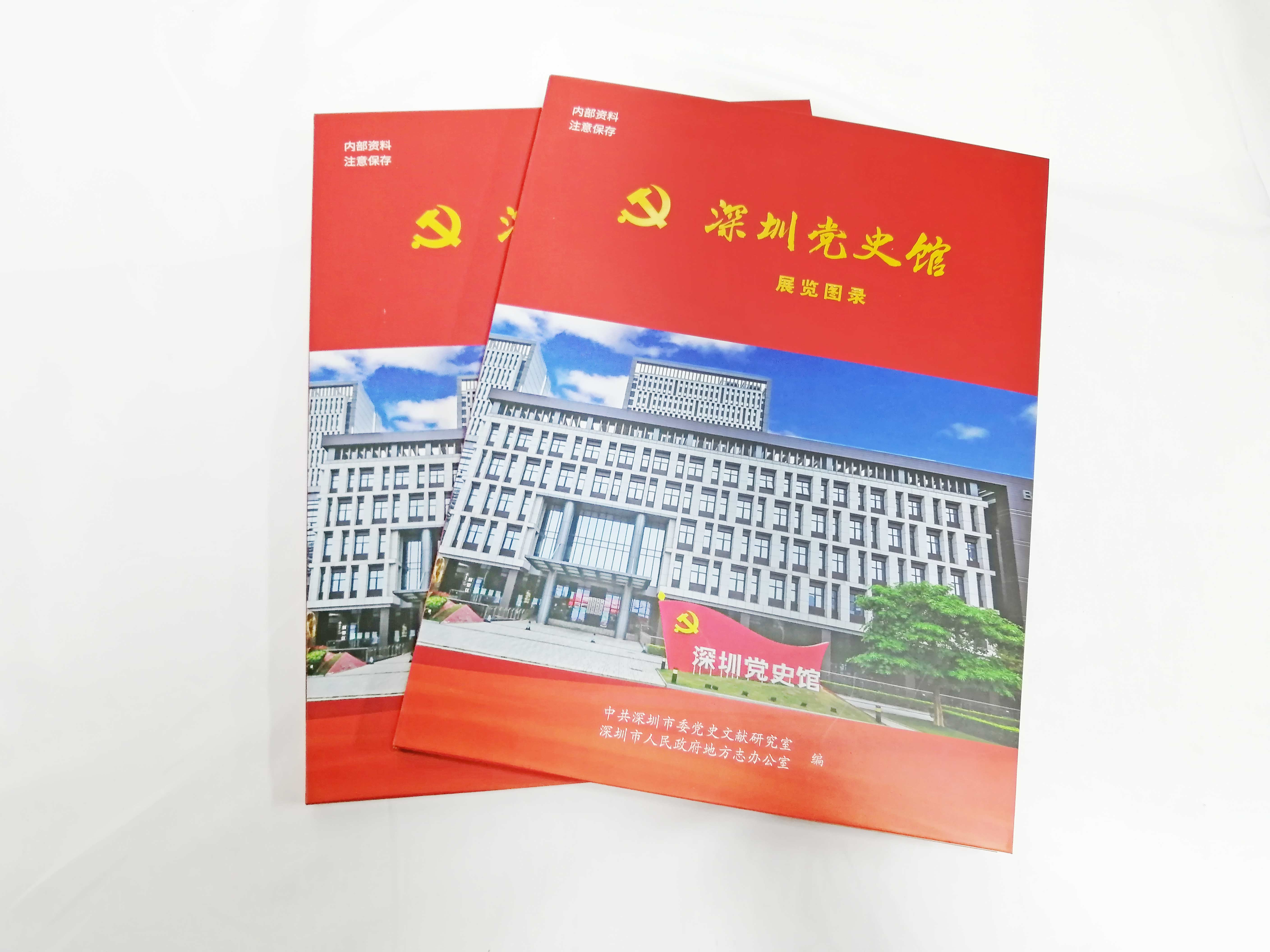 近期《深圳党史馆》展览图录由我司金丽彩印刷成功印制